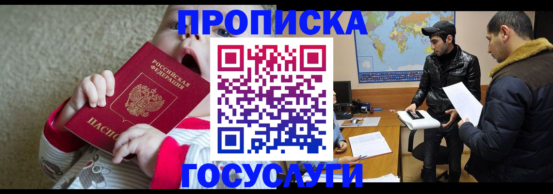 прописка для школы в Мариинском Посаде